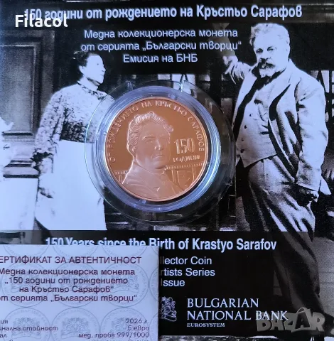5 евро 2026 година 150 г. от рождението на Кръстьо Сарафов, снимка 2 - Нумизматика и бонистика - 55294558