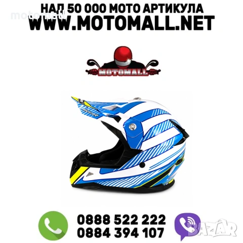 Кросова мото каска Moto Moll