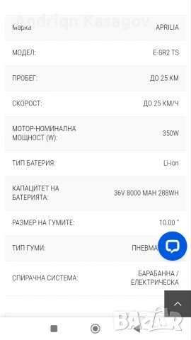 тротинетка aprilia sr 2, снимка 6 - Друга електроника - 54509780