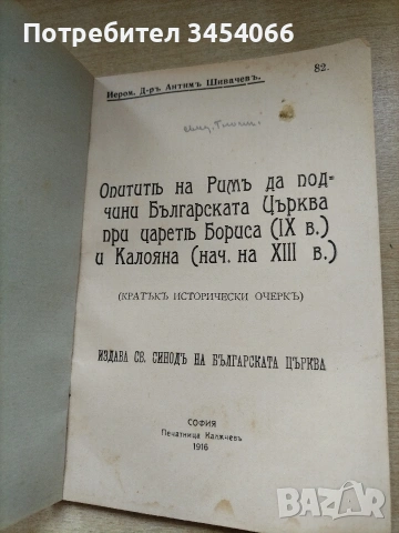 Стара книга. , снимка 3 - Антикварни и старинни предмети - 54205722