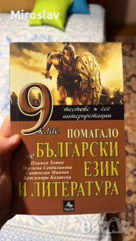 Учебници и Помагала Български Немски Математика Химия, снимка 4 - Учебници, учебни тетрадки - 54217923