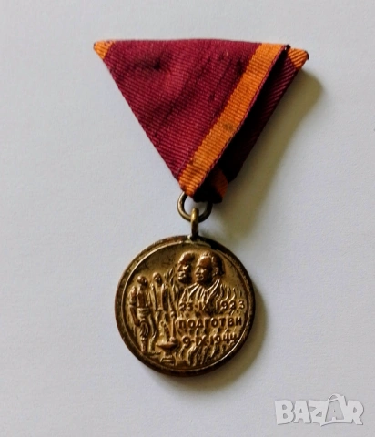 Медал За участие в Септемврийското въстание 1923 г