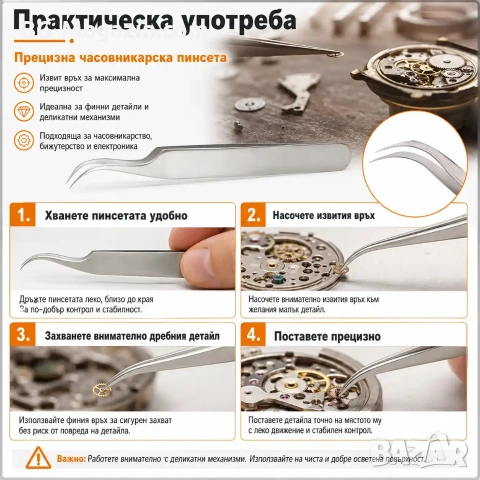 Професионална финна часовникарска пинсета с извит връх неръждаема инструмент за часовникари бижутери, снимка 2 - Други инструменти - 50987654