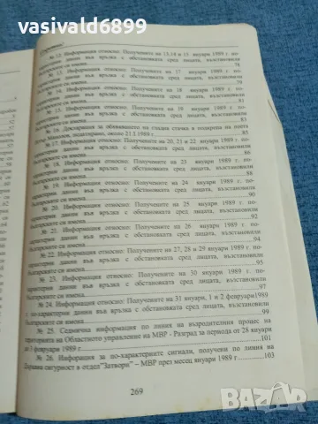 "Протестните акции на турците в България 1989", снимка 6 - Специализирана литература - 55628563