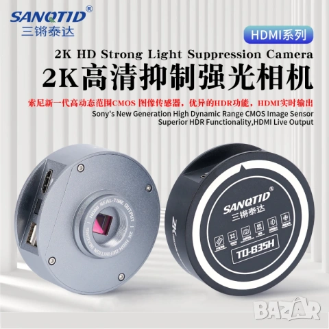 SANQTID-2K HDMI high-definition strong light suppression camera TD-B35H камера микроскоп, снимка 5 - Камери - 54918671