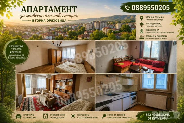 Частно лице продава втори етаж от къща ТОП локация в центъра на Горна Оряховица