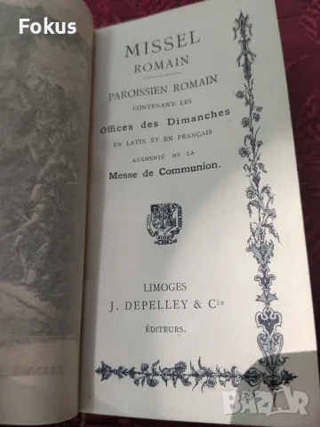 Стара луксозна френска библия книга джобен формат, снимка 5 - Антикварни и старинни предмети - 55531551