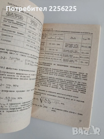 Ръководство за курсово проектиране по машинни елементи, снимка 4 - Специализирана литература - 55165547