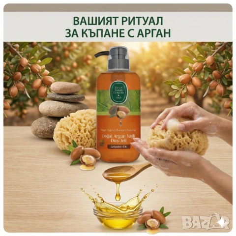 Натурален Душ Гел с Арганово Масло и Витамини A & E от Eyüp Sabri Tuncer, снимка 2 - Козметика за тяло - 54916487