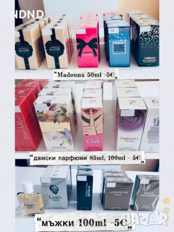 Парфюми дамски&мъжки