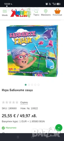 Занимателна настолна игра Бабините гащи, снимка 3 - Игри и пъзели - 55151526