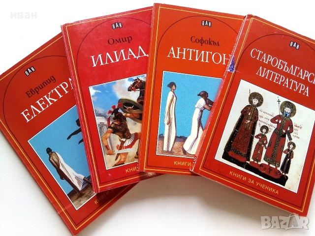 Поредица "Книги за ученика" Издателство Пан