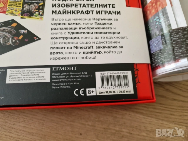 Minecraft Майнкрафт Колекция за върховни изобретатели, снимка 3 - Образователни игри - 54554677