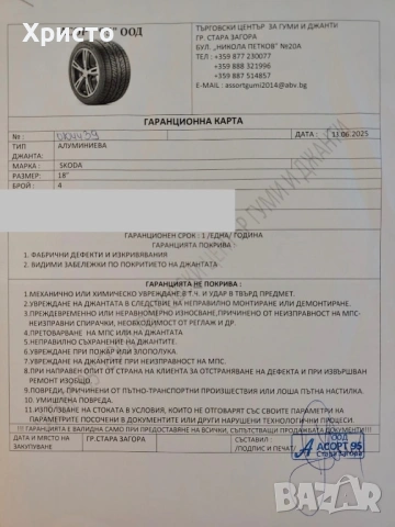 Гаранционни!!! Оригинални ŠKODA ДЖАНТИ 18”  + Летни гуми MATADOR HECTORRA 5, снимка 10 - Гуми и джанти - 54600762