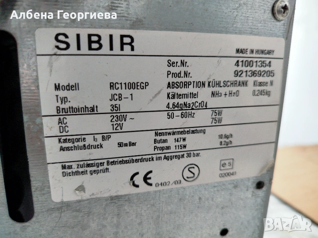 Хладилник SIBIR 12/220 V - gas за риболов🎣 , снимка 12 - Хладилни чанти - 54604630