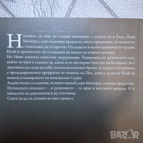 Легенда за Илай Монпрес. Книга 1-4 Рейчъл Арън, снимка 3 - Художествена литература - 54298913