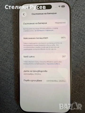 050611 Iphone 16 pro 128gb natural titanium 600 евро / 1173.50лева - 128гб памет , батерия на 96% , , снимка 4 - Apple iPhone - 54791190