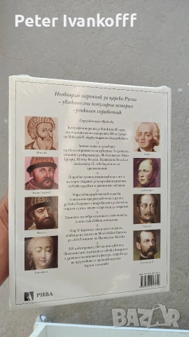 книга Хроника на руските царе, снимка 2 - Художествена литература - 55275649