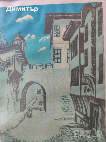 Иван Тошков Хисар капия 1957 г. , снимка 3 - Картини - 55400021