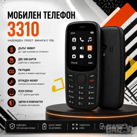 Мобилен Телефон 3310 – Компактен, Надежден и Лесен за Употреба, снимка 2 - Други - 54801059