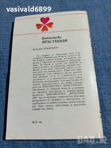 Магда Сабо - Карнавал , снимка 3 - Художествена литература - 55124308