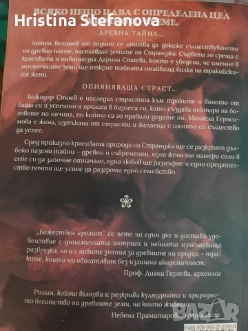 "Божествен аромат", снимка 2 - Художествена литература - 54510605