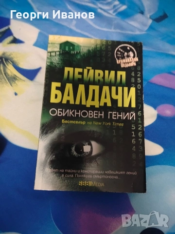 Запазени/нови книги , снимка 16 - Художествена литература - 54863356