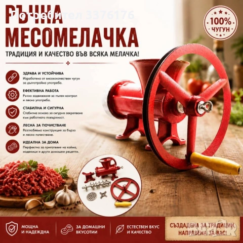 Ръчна месомелачка