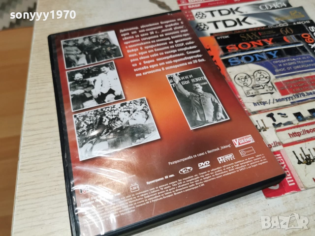 СТАЛИН ДВД 2006262019L1, снимка 9 - DVD филми - 54982304
