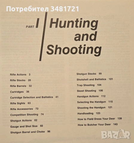 Complete Outdoors Encyclopedia, снимка 5 - Други - 55064821