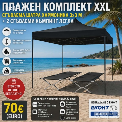 Плажен комплект