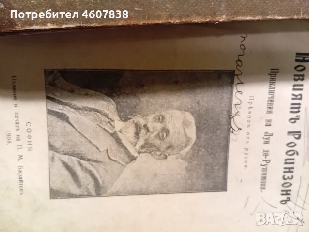 Книги от 1908 г. и 1945 г., снимка 4 - История, политика и общество - 55630911