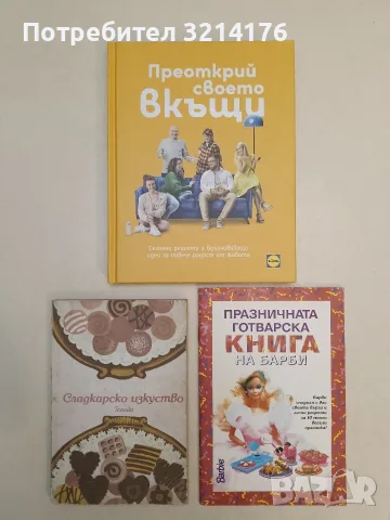 Сладкарско изкуство - София Смолницка (1982, Отлично състояние)