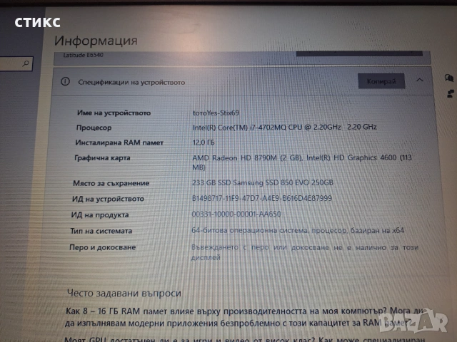 Продавам лаптоп Dell LATITUDE   E6540, снимка 9 - Лаптопи за работа - 55227619