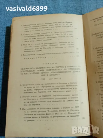 "Материали по история на БКП", снимка 9 - История, политика и общество - 55670500