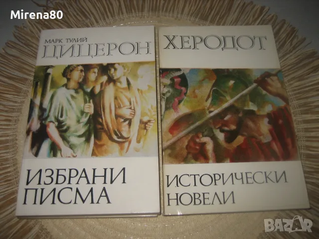 Библиотека * Антична литература * - изд. Хермес - 6 книги, снимка 4 - Художествена литература - 55409921