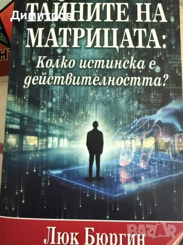 *Продавам* множество стари и нови *книги*, снимка 5 - История, политика и общество - 55691935