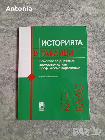 Учебници за профилирана подготовка 11-12 клас , снимка 2 - Учебници, учебни тетрадки - 54941008