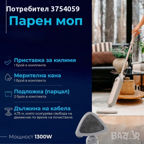 Мощен парен моп 1300W – дълбоко почистване, 25 г/мин пара и приставка за килими,почистване без химия, снимка 4 - Други стоки за дома - 55156332
