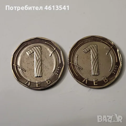 Уникална матрична грешка за ценители 1лев.от 2002г с тежка комбинация от дефекти., снимка 4 - Нумизматика и бонистика - 55591884