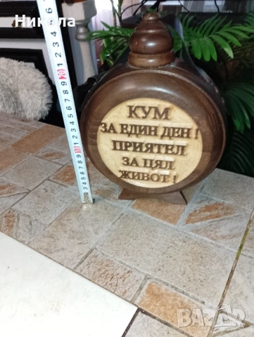 Бъклици,бъкел,павур