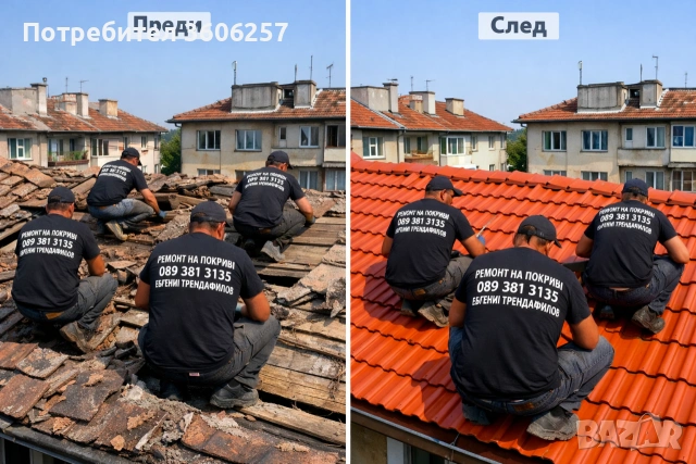 Аварийни ремонти хидроизолация керемиди Капандури ламарини обшивки Претърсване нов покрив  