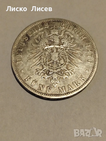 Германия 5 марки 1876г, снимка 6 - Нумизматика и бонистика - 55067534