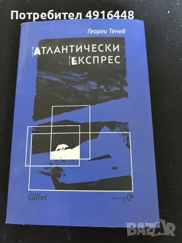 Продавам лот от 7 книги – детски, класика, ученическа литература и митология, снимка 9 - Художествена литература - 55632954