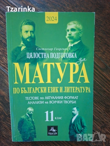 Учебници и матури 10-11 -12 клас, снимка 7 - Учебници, учебни тетрадки - 55224758