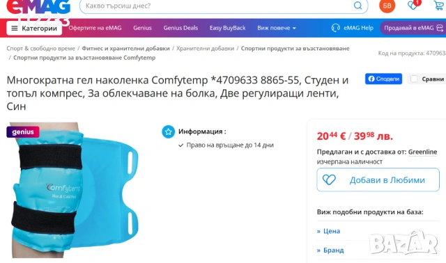 Многократна гел наколенка Comfytemp - Студен и топъл компрес,За облекчаване на болки, снимка 2 - Спортна екипировка - 54603179