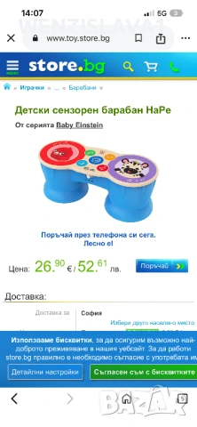 Сензорна ,музикална играчка
