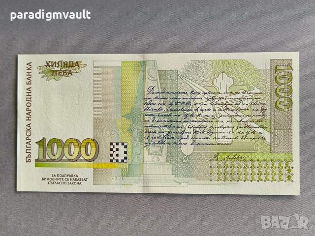 Банкнота - България - 1000 лева UNC | 1997г., снимка 2 - Нумизматика и бонистика - 55124852