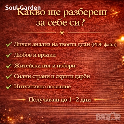 Личен анализ на длан по снимка – Любов, съдба и житейски път, снимка 4 - Друго ясновидство - 54233036