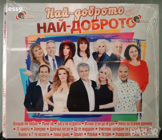 FM Stereo / Най-доброто / Колекция компилации, снимка 8 - CD дискове - 55648931
